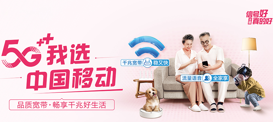 中国移动大通回族土族自治县移动宽带